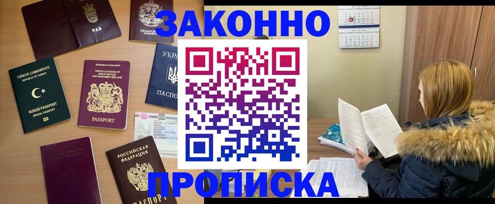 прописка ребенка в Электроуглях